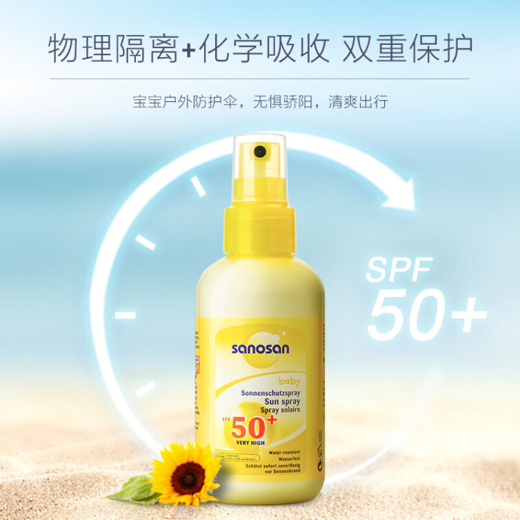 sanosan 哈罗闪 婴儿防晒喷雾SPF50+150ml 德国原装进口 儿童物理防晒霜 宝宝防晒乳 温和不刺激 防水防汗