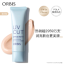 ORBIS 奥蜜思 日本pola旗下透研防晒隔离乳(滋润型)35g SPF34PA+++(妆前乳 控油粉底 保湿遮瑕 提亮肤色）