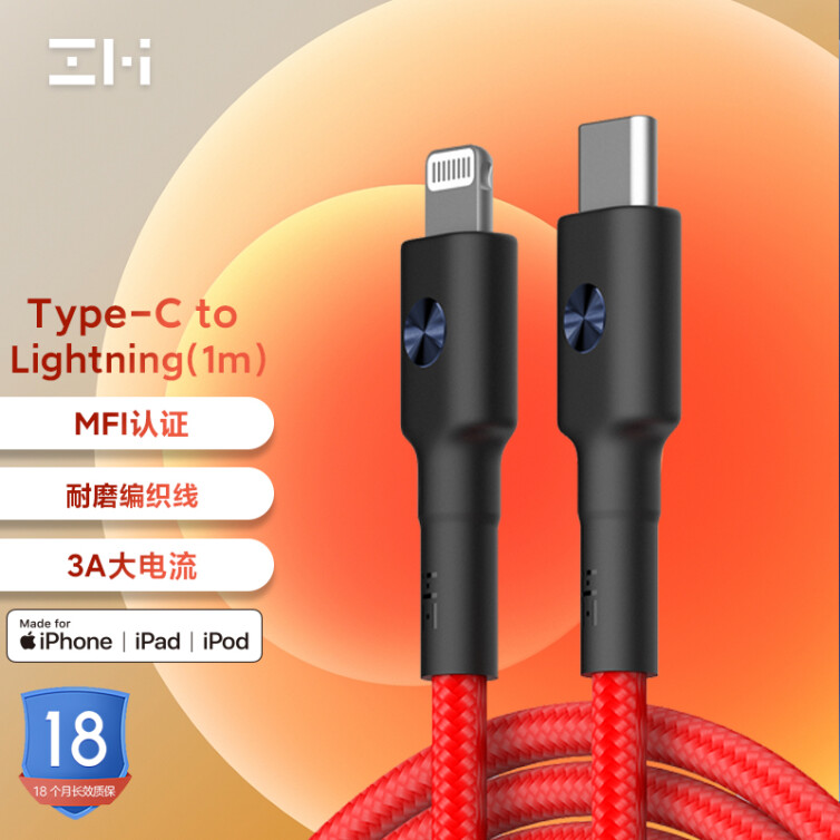 ZMI紫米MFi认证苹果C转Lightning数据线PD18W/20W快充适用于iPhone14/13Pro Max/12/11闪充线 AL873K红