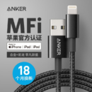Anker安克 MFi认证苹果充电线 iPhone14充电线适用苹果13Pro/12/11/iPad手机USB-A转Lightning尼龙材质1.8m黑