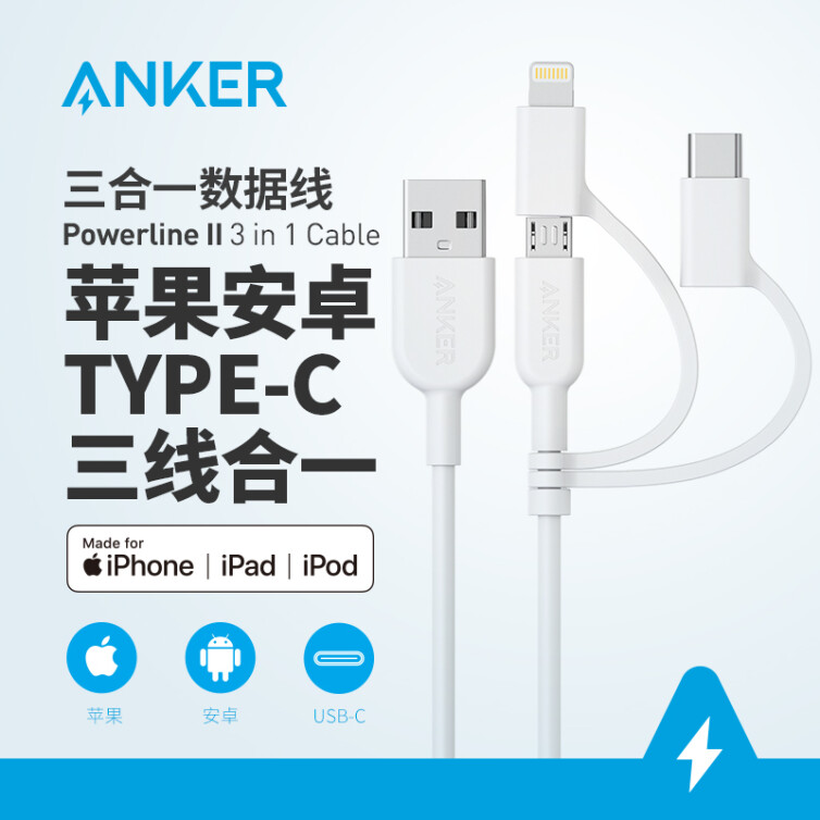 Anker安克 MFi认证Type-C苹果安卓数据线三合一 iPhone12/11/X/华为/小米/荣耀/OPPO/VIVO手机通用快充充电线