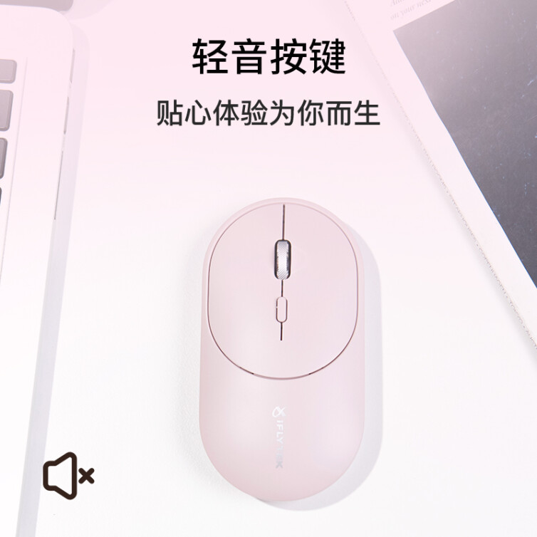 科大讯飞无线蓝牙鼠标Lite 办公鼠标 无线外设 轻薄便携 多彩小巧 轻音按键 智能语音输入打字翻译 樱桃粉
