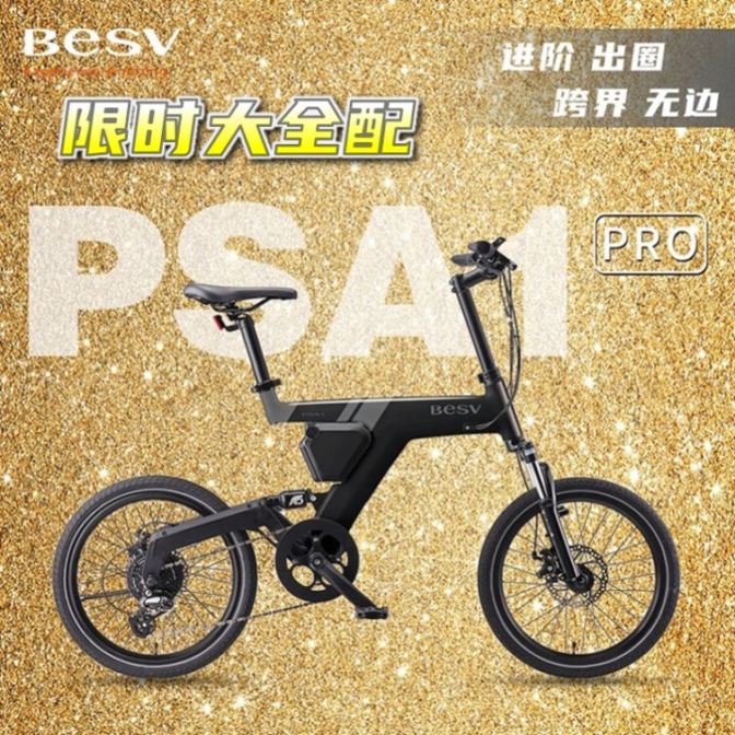BESV前后减震7速双碟刹 男女士超轻新国标代步电助力 PSA1 进口锂电池 PSA1黑色大全配