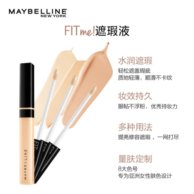 美宝莲fitme定制遮瑕液 遮黑眼圈痘印斑点 暗沉提亮修容 服帖 20自然肤