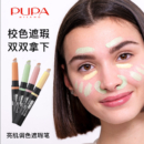 PUPA/意大利官方正品 亮肌调色遮瑕笔 遮黑眼圈暗沉红肿中和均肤