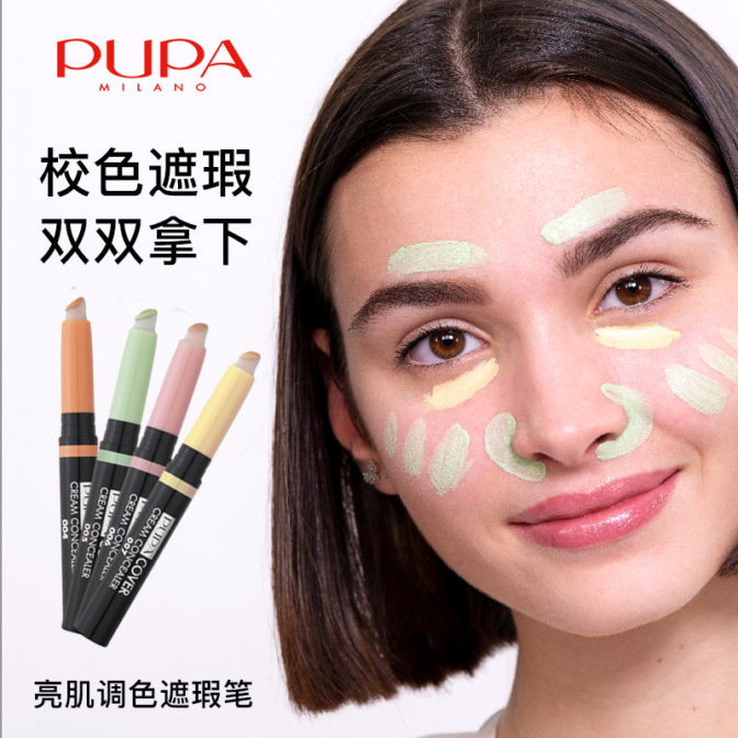 PUPA/意大利官方正品 亮肌调色遮瑕笔 遮黑眼圈暗沉红肿中和均肤