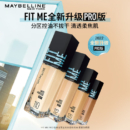 美宝莲Fitme pro粉底液 轻薄控油 自然 防晒遮瑕 哑光版110升级版