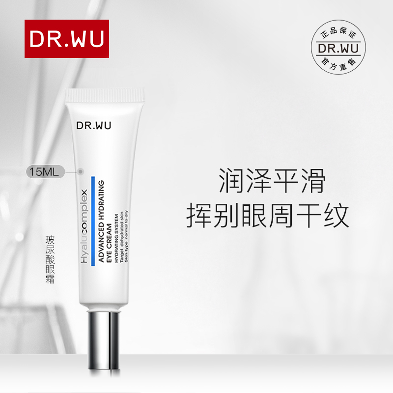 DR.WU达尔肤玻尿酸保湿眼霜深层补水保湿舒缓眼周