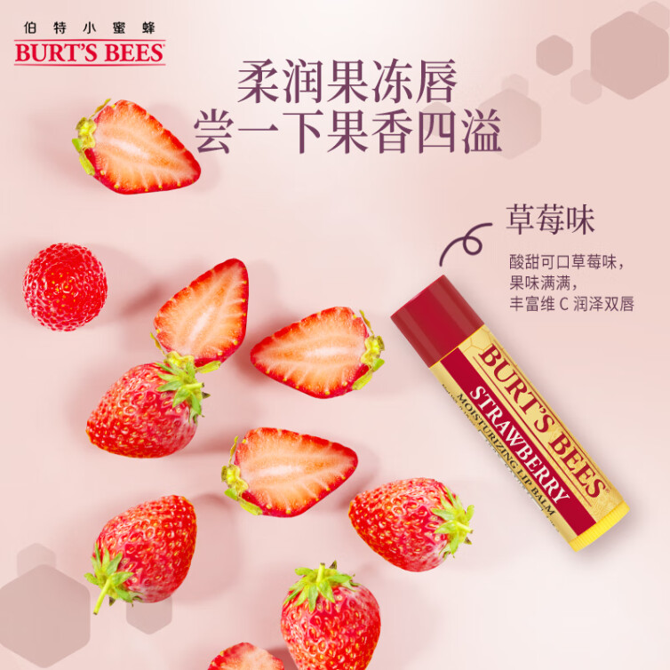 小蜜蜂（Burt'sBees）润唇膏 唇膜 皇牌草莓味 保湿 防干裂 男女可用4.25g 美国进口