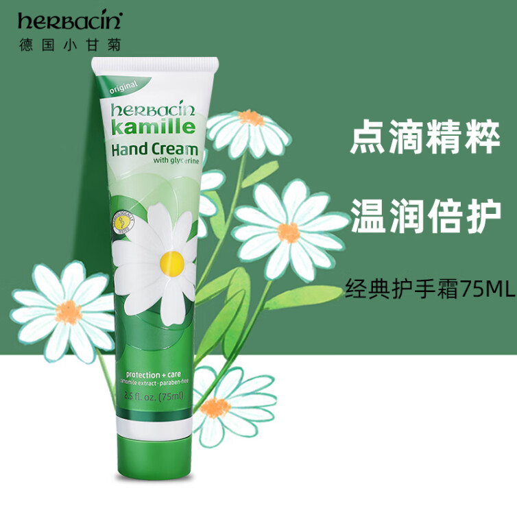 HERBACIN小甘菊经典护手霜75ml 男女可用 滋润保湿 秋冬 圣诞节 礼物