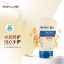 艾惟诺（Aveeno）妈妈燕麦护手霜天然舒缓柔嫩深层滋润补水保湿预防干裂护手霜100g