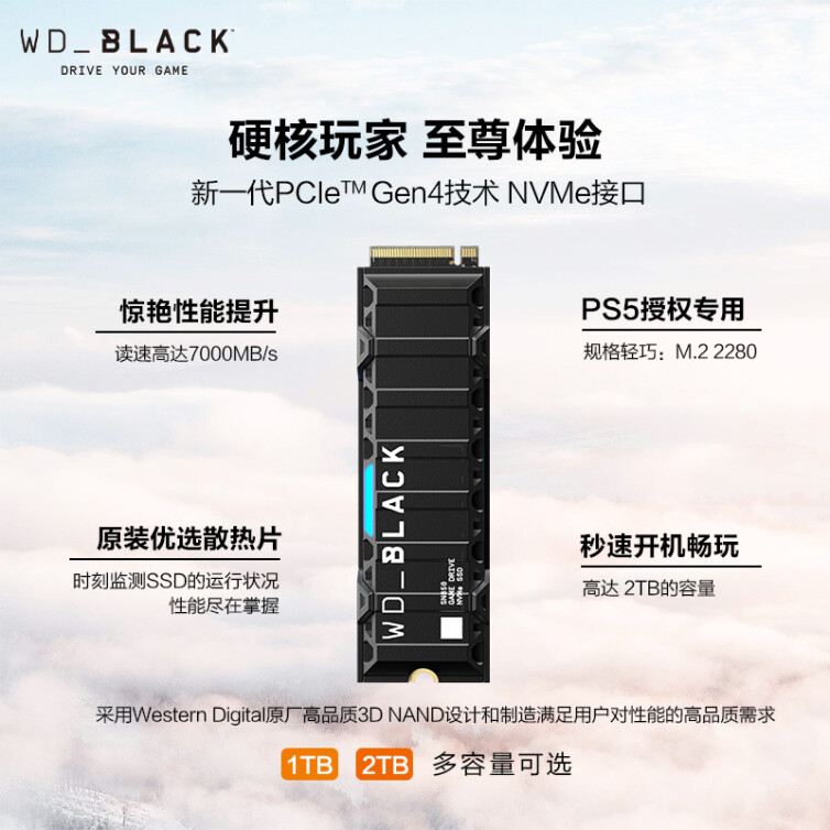 西部数据（Western Digital）1TB PS5 SSD固态硬盘 M.2（NVMe协议） wd_black SN850 PCIe gen4 索尼Sony版