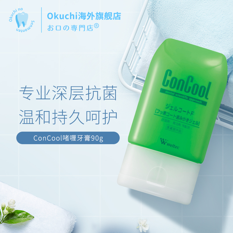 日本进口concool啫喱牙膏改善牙龈出血红肿防蛀齿科专用90g