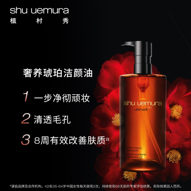 植村秀（shu uemura）王一博同款奢养琥珀洁颜油450ml 细腻养肤卸妆油 圣诞礼物 礼盒