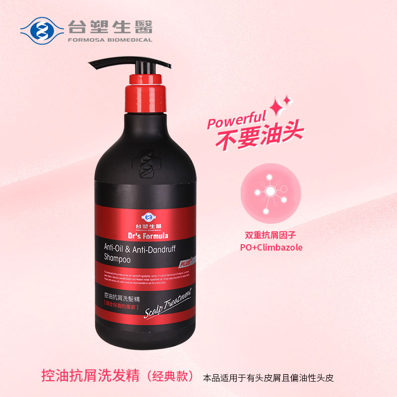 台塑生医洗发水去屑止痒控油持久留香秀发丝滑柔顺正品洗发露