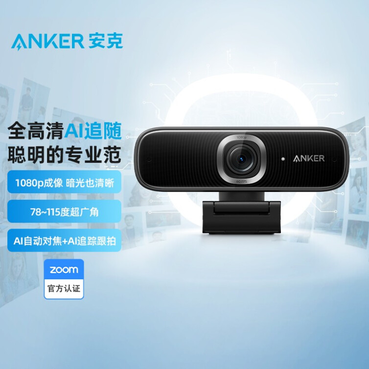 Anker 安克 PowerConf C300全高清1080p网络摄像头 AI追随智能对焦超广角 黑色