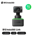 影石（Insta360） Link AI智能4K云台摄像头超高清网络直播电脑网课面试视频会议双麦克风 标配