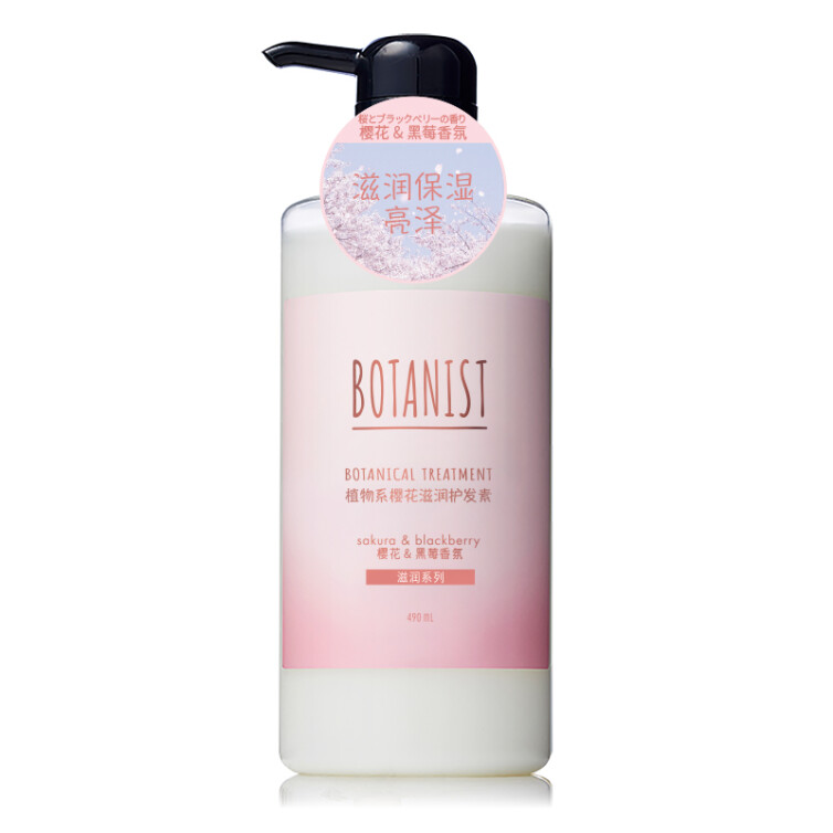 蓓甜诗BOTANIST植物学家樱花滋润护发素490ml 滋润 留香 温和