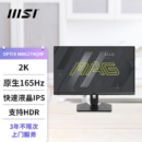 微星(MSI)27英寸显示器 2k 原生165Hz FastIPS 电脑游戏显示屏 炫光 旋转升降 小金刚PLUS MAG274QRF