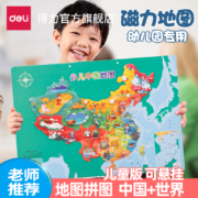得力 儿童早教益智磁力中国地图拼图 多款