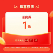 淘宝 充值中心 领话费惊喜券包 实测中1元