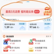 支付宝X中国移动 10086生活号抽话费/流量 实测中3元话费