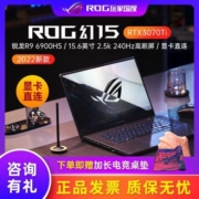 ROG幻15 2022款R9/RTX3070Ti 15.6英寸轻薄设计师电竞笔记本电脑
