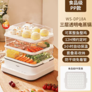 高效蒸煮！Whirlpool 惠而浦 WS-DP18AZ 多功能家用三层大容量电蒸锅