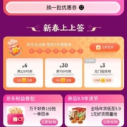 即享好券：京东 3元无门槛/120-6/700-30等 全品类券 需点点券兑换