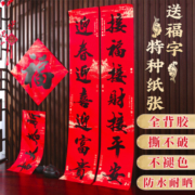 2023新款兔年书法对联春节家用福字挂联年货大门装饰贴纸春联套装