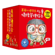美国心理学会情绪管理绘本10周年纪念版大合集（礼盒装 全46册）46种儿童成长所需关键技能 附赠46个故事音频! 性格培养-逆商教育-情商提升-社交能力-自控力-适应力-幸福力