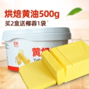 京东特价、圣家 烘焙黄油500g*拍3件 赠椰蓉1袋