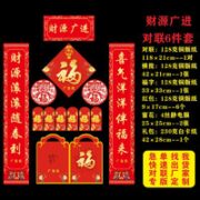 润华年 新年福字春联礼盒 118*21cm  6件套