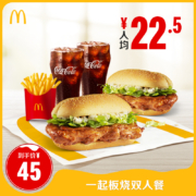 一起板烧鸡腿堡双人套餐 单次券