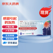 京东特价版app：臣欣安 对乙酰氨基酚片0.5g*10片  *3盒