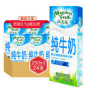 限天津！Meadow Fresh 纽麦福 部分脱脂高钙纯牛奶 250ml*24盒/箱