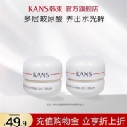 韩束 红胶囊高机能弹润眼霜10g*2