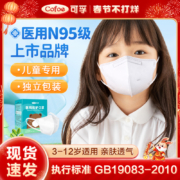 阿里自营，可孚 儿童专用N95医用口罩 独立30片