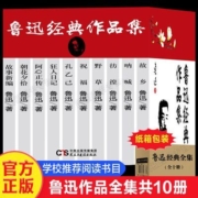 正版全10册鲁迅全集正版无删减经典作品集原著朝花夕拾经典散文集