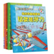 《我的奇趣物理书》 全6册