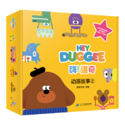 嗨道奇双语故事绘本橘色篇（共10册）英国BBC同名动画关注3-6岁孩子幼儿园生活、培养孩子好奇心