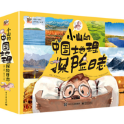 《小山的中国地理探险日志》 （平装12册）