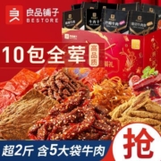 【团购】良品铺子纯肉年货礼盒1193g/10袋手撕肉脯灯影牛肉干零食