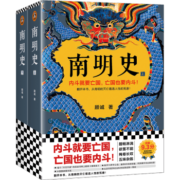南明史顾诚代表作上下全套2册明朝末期历史 读客