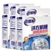 老管家 洗衣机泡腾清洁片 15g*12块*5盒