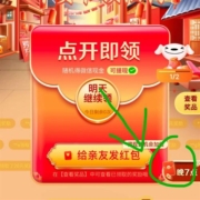 19点开始 京东特价版 摇一摇抽超级红包