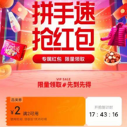 21日10点、即享好券：唯品会 2元无门槛 穿戴品类券