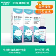 稳健 生理性海水鼻腔喷雾 30mL*3瓶