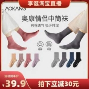 奥康 情侣款纯棉抗菌防臭中筒袜 6双装