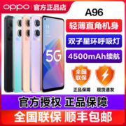 OPPO A96 5G手机大内存学生游戏拍照智能oppo手机oppoa96 oppoa93